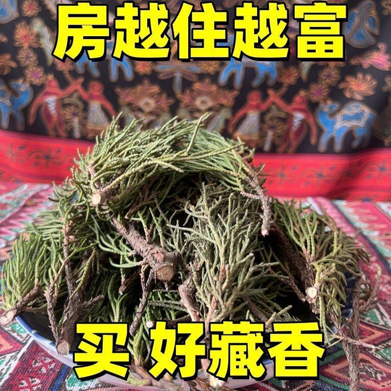 【芬芳香味】藏香柏秘境天然香净化空气磁场精神藏香纯天然植物香