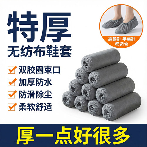 一次性家用特厚防滑无纺布鞋套