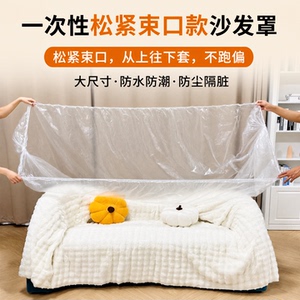 【家具防尘罩】加大一次性松紧口