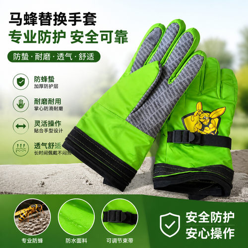 通用款马蜂服替换手套户外捉用马蜂虎头金环红娘手套胡蜂养殖专用