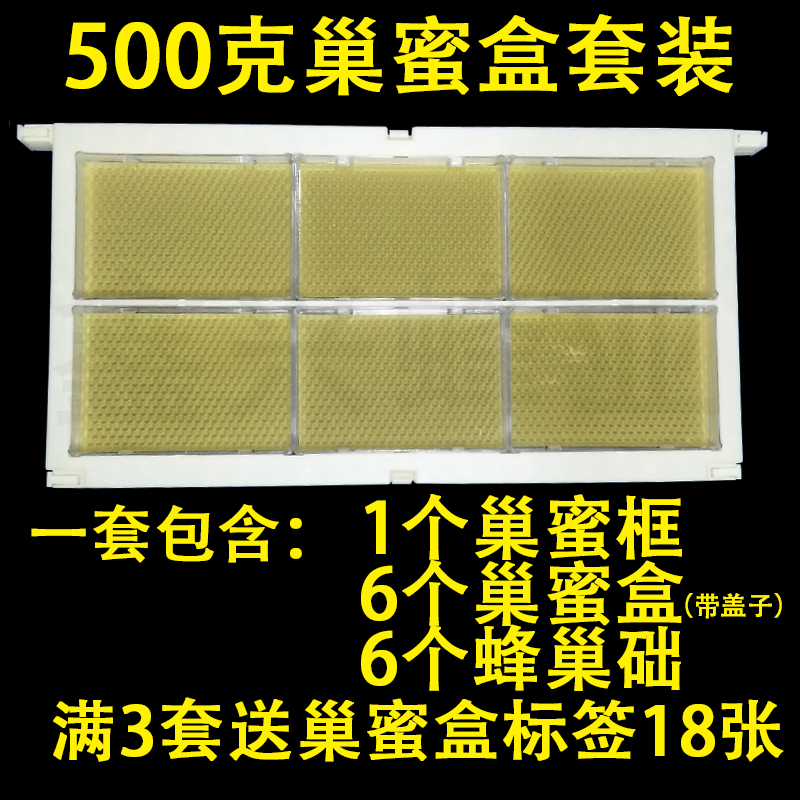 巢蜜盒框架塑料巢蜜格巢蜜框中蜂意蜂巢蜜全套餐蜂500g巢蜜盒包邮