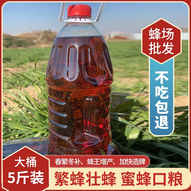 蜜蜂口粮装喂蜂蜂蜜天然蜂蜜蜜蜂饲料百花蜜中蜂饲料蜂粮壮蜂繁蜂