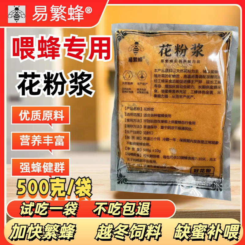花粉浆养蜂喂蜂专用蜜蜂蜂粮蜜蜂饲料中蜂意蜂蜜蜂口粮喂蜂花粉浆图片