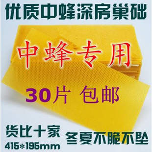 中蜂巢础中锋巢础蜂蜡片蜂箱全套养蜂工具蜜蜂巢脾巢基30片巢皮片