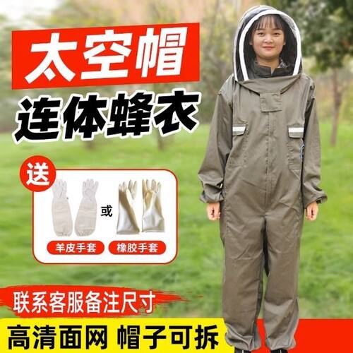 防蜂服全套透气专用加厚连体全身养蜜蜂工具防护服防蜂帽防蜂衣服