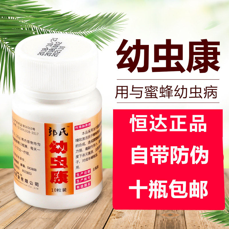 幼虫康胶囊蜂药蜜蜂中蜂囊状幼虫病药烂子病克星山西恒达正品包邮