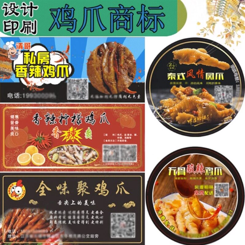 无骨鸡爪泡椒凤爪标签手工辣条不干胶商标logo二维码贴纸定制食品