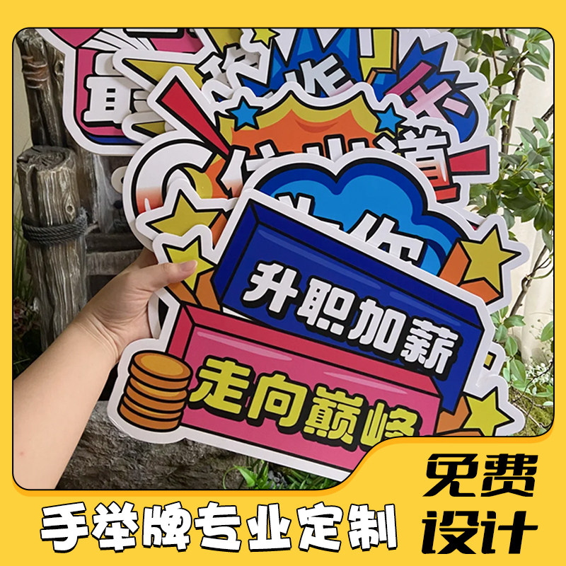 毕业手举牌异形雪佛板PVC定制公司年会团建周年庆运动会手持牌聚会生日拍照道具广告牌直播间手拿加油标语牌,文具电教/文化用品/商务用品,标志牌/提示牌/付款码,淘宝优惠券,粉丝福利购,淘宝优惠卷