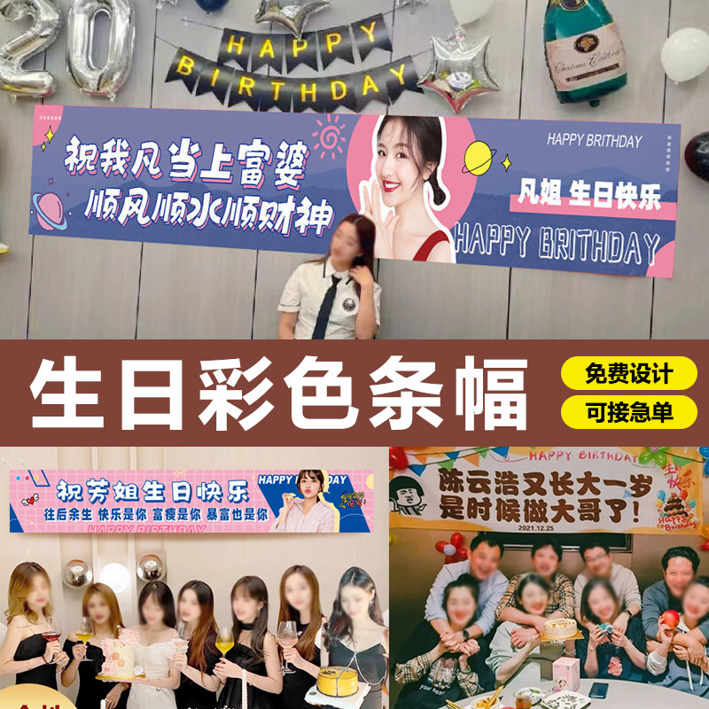 生日横幅定制儿童彩色横幅定做闺蜜18岁生日会条幅订做女生男生过生日挂布老公祝寿挂布宝宝周岁拉条搞怪设计图片