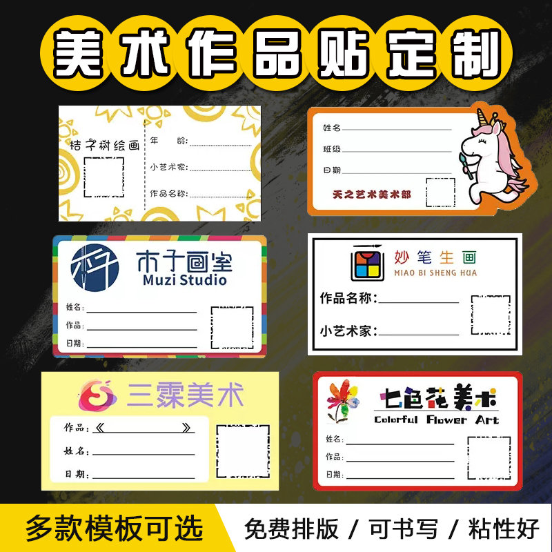 美术作品贴纸定制绘画作品名字贴