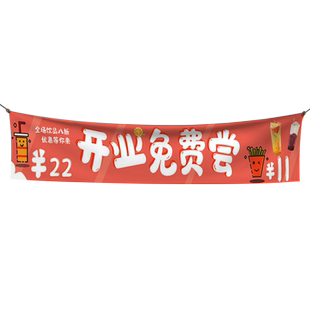 开业横幅定制奶茶咖啡饮品新店开业促销宣传旗帜条幅定做饮料手拉幅旗子制作水果茶新品活动广告彩色条幅设计