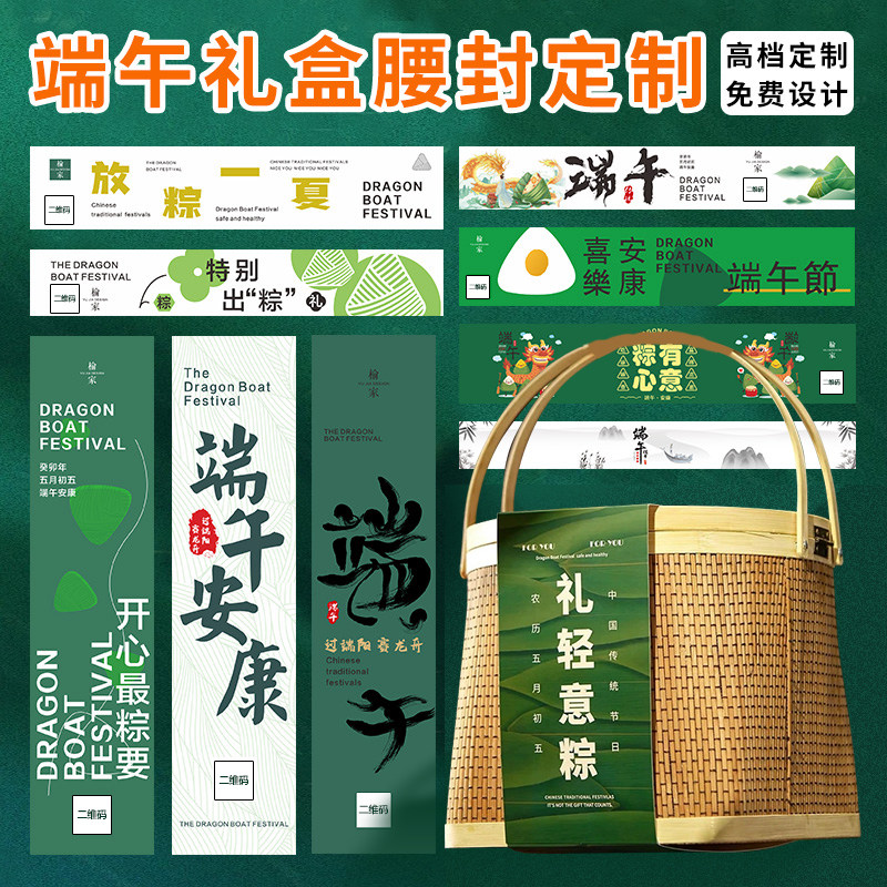 端午节腰封定制l礼盒包装盒ogo商务公司送客户高档卡套印刷茶叶店商标二维码封条粽子伴手礼长条围边封套订做图片