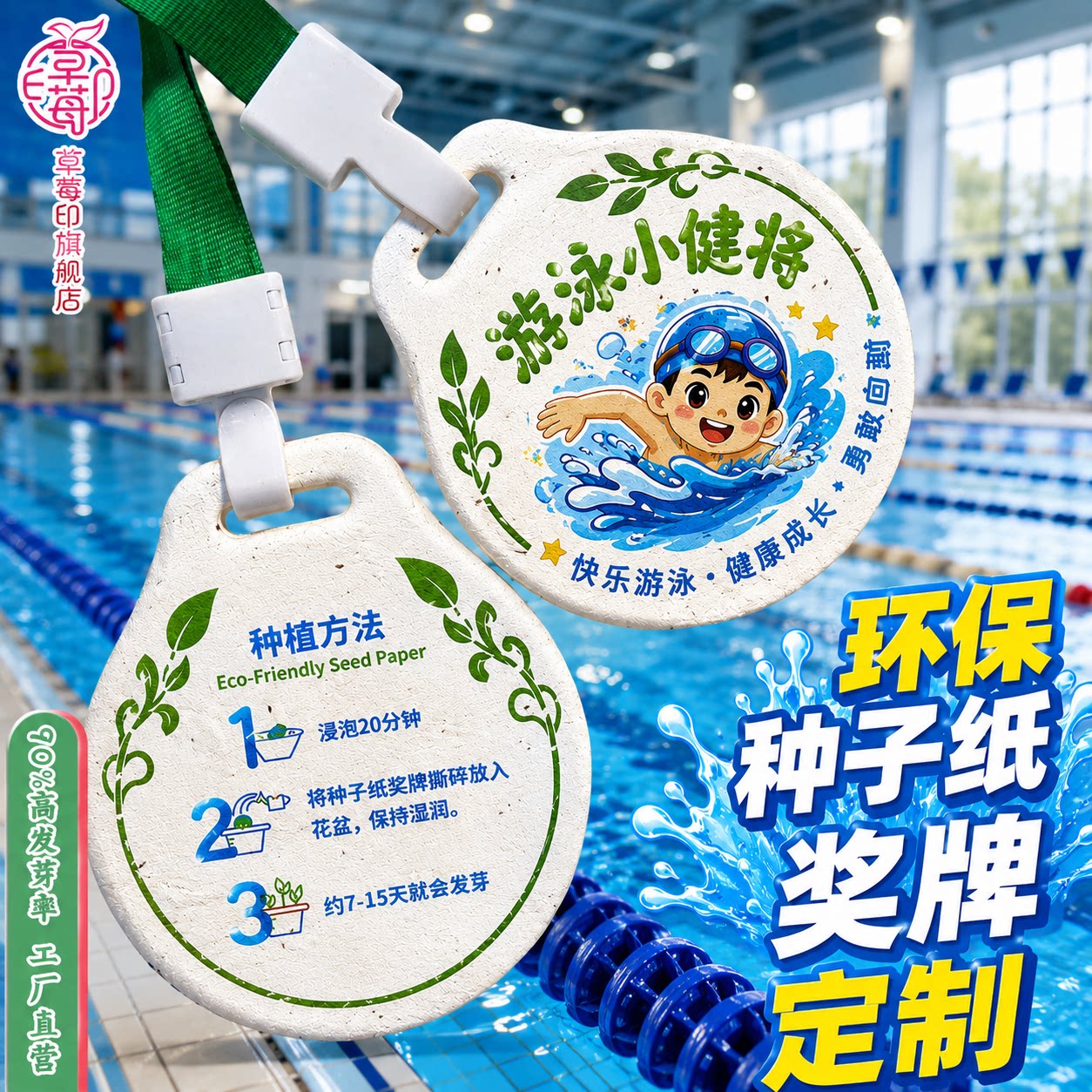 游泳小蒋种子纸奖牌定制体验卡图片