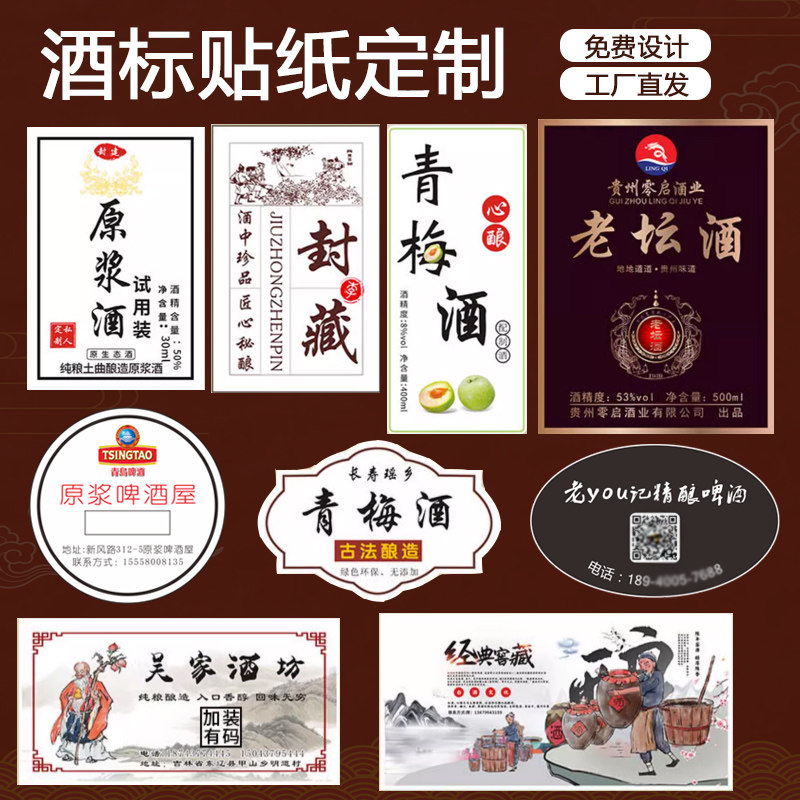 不干胶瓶贴订制高档礼盒商标水晶标酒标茶叶特种纸贴标签烫金贴纸定做