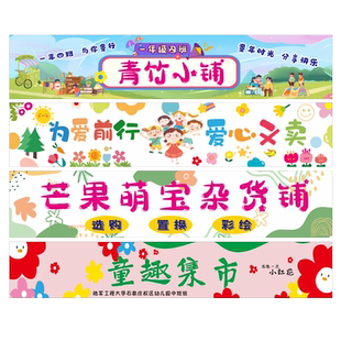 彩色义卖条幅定制广告横幅定做户外幼儿园摊位装饰订做公司团建活动爱心结婚礼生日聚会毕业运动会拉条制作