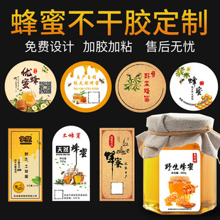 蜂蜜贴纸定制土蜂蜜瓶不干胶商标天然蜂巢槐花蜜广告包装标签定做