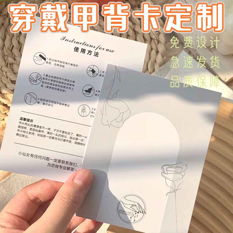 美学小卡片美甲穿戴甲背卡定制印刷小红书高端冰白纸背纸订做展示卡片半圆异形说明书设计logo高级感白色卡纸