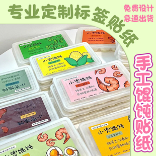 纯手工馄饨贴纸私人定制饺子水饺标签广告印刷定做包装 打包盒封签腰封不干胶私房烘焙云吞商标logo设计二维码