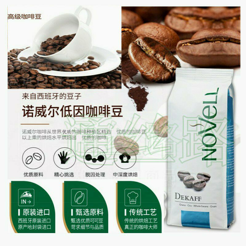 【临期11.16到期】西班牙咖啡豆 诺威尔低因250g原装加班提神包邮|ruв категории кофе/хлопья/напиток, растворимый кофе/кофе/порошок, кофе/порошок, кофе - от Buy2taobao.com для оказания профессиональной услуги покупки агента Taobao