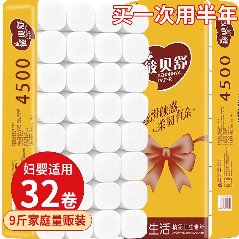 【干湿两用】9斤32卷大包卷纸卫生纸五层加厚大粗卷（老客户优惠
