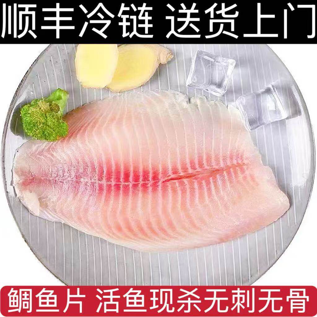 【顺丰】鲷鱼片鲷鱼排无骨无刺鱼柳罗非鱼低脂肪鱼片香煎烧烤食材