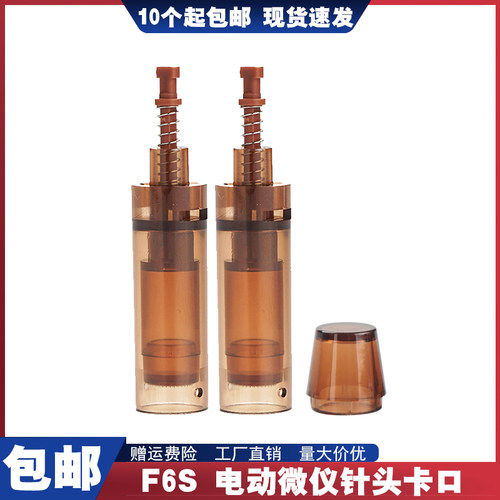 F6S纳米电动微晶导入仪针头
