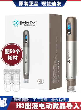 Hydrapen H3出液电动微晶导入仪美容院面部中胚浅导mts微晶痘印坑