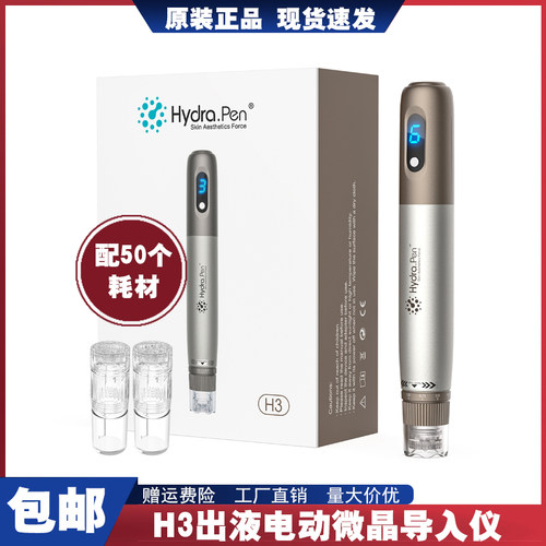 HydrapenH3出液电动微晶导入仪