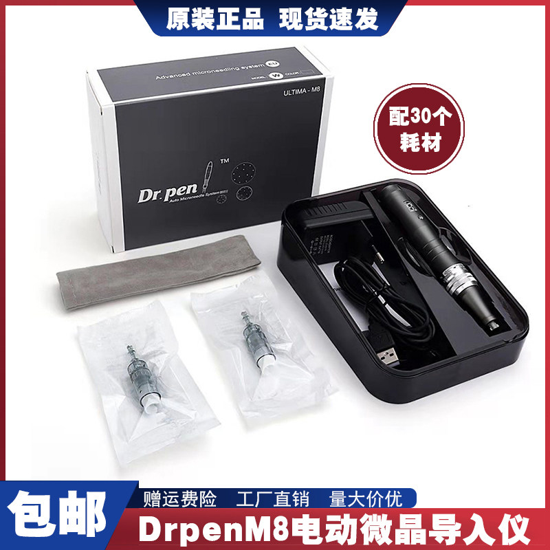 drpenM8电动微晶仪器小黑笔