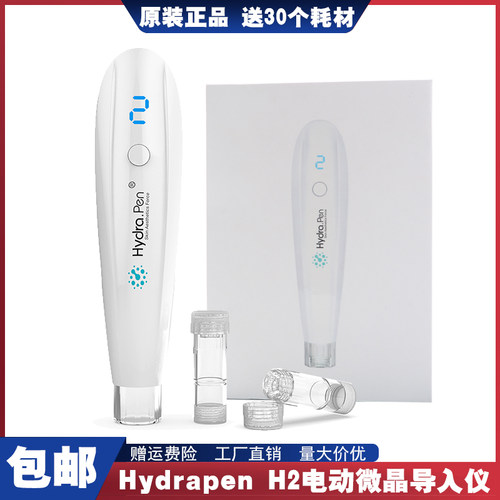 HydrapenH2三代电动微晶导入仪