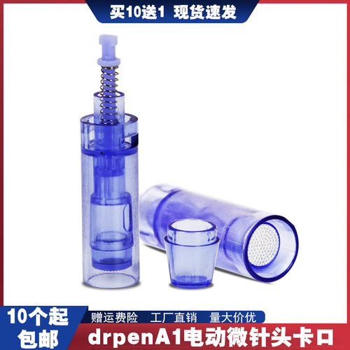 drpenA1电动微针针头纳米晶片