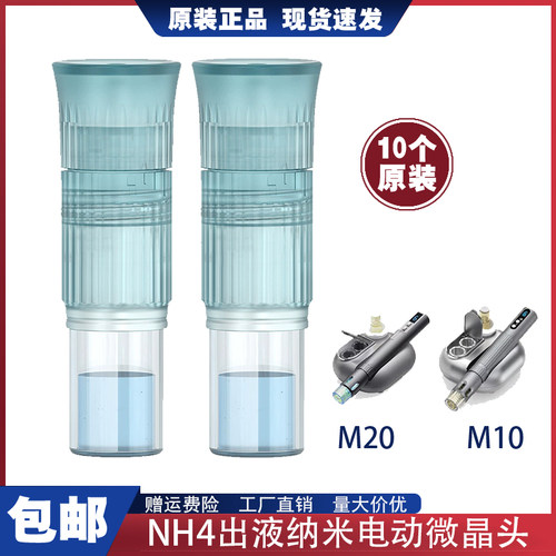 M10/M20纳米电动微晶导入仪耗材