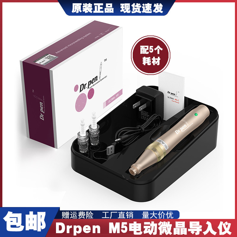 充电款drpenM5电动微晶笔
