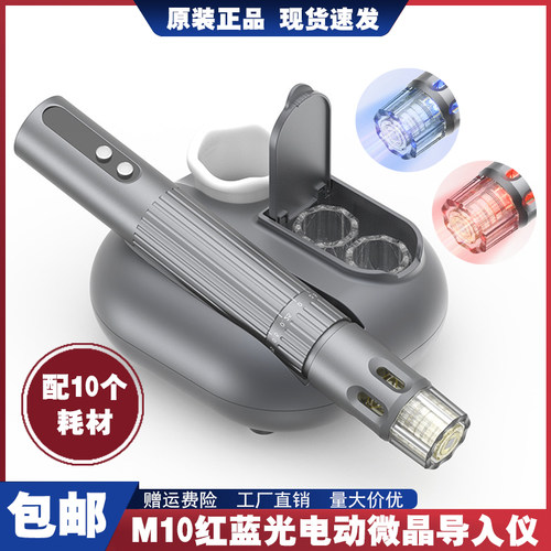 六代M10自动出液微晶红蓝光粉唇