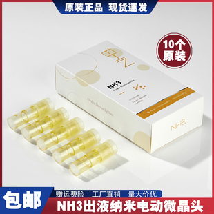 NH3出液微针针头 纳米电动微针导入仪微晶片中胚浅导紧致痘印痘坑