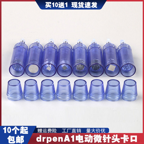 drpenA1微针针头卡口微晶导入