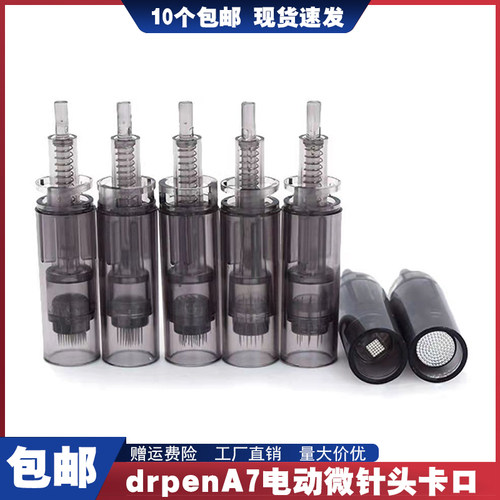 drpenA7电动微针针头mts中胚浅导