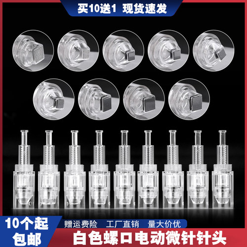 螺口微针针头纳米电动微晶导入仪