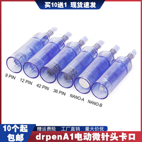 drpenA1纳米电动微针针头