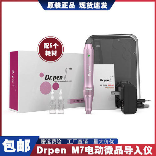 drpenM7纳米电动微晶导入仪