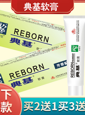 永御生典基软膏痒蛇脂草本骚止肤特灵皮宝铍安太堂红色乳膏老配方