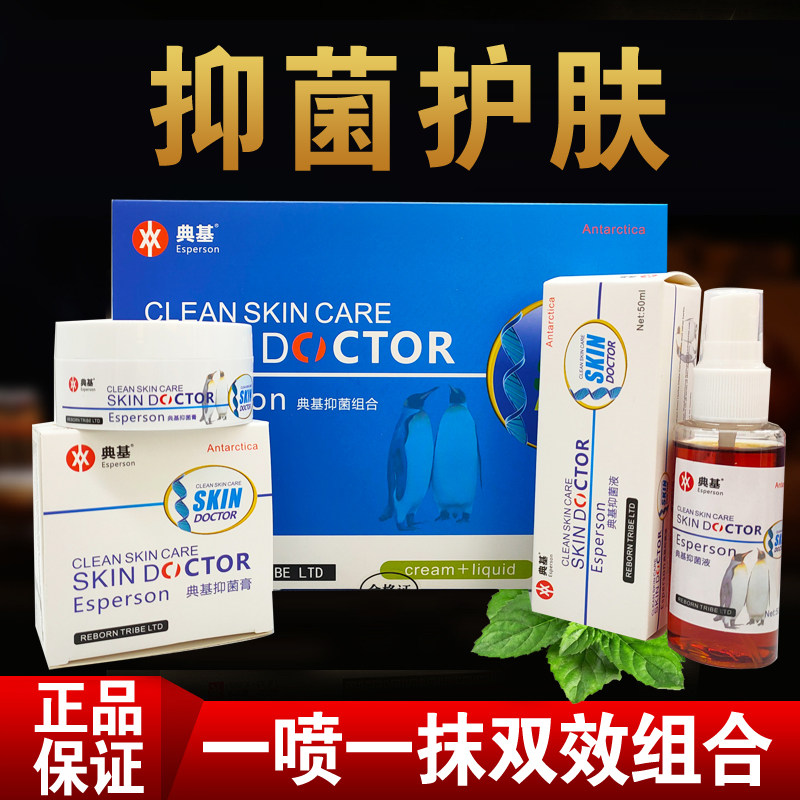 抑菌喷剂清洁乳膏皮肤藓