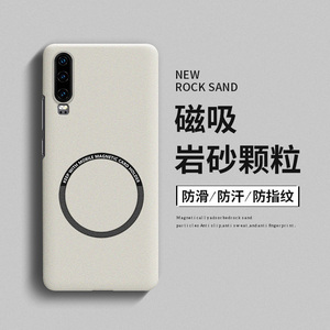 适用于华为p30手机壳磁吸磨砂p30pro超薄散热huawei保护套p20全包防摔p20pro简约高级感男女款硬壳网红颗粒感