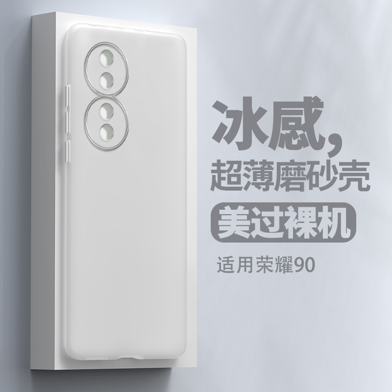适用荣耀90软壳简约全包超薄散热