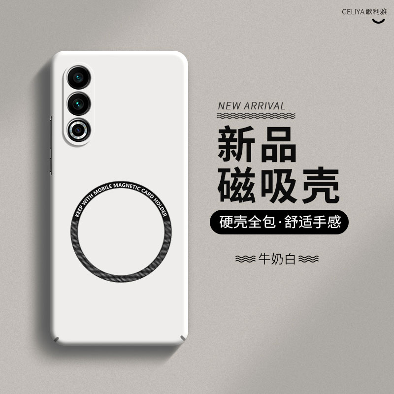 魅族20硬壳简约全包边超薄散热