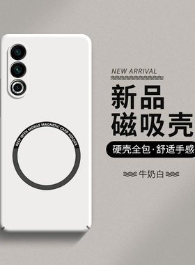 魅族20手机壳新款20Pro全包磁吸适用20classic保护套20infinity无界版18防摔18s简约硬壳Pro男女网红小众同款