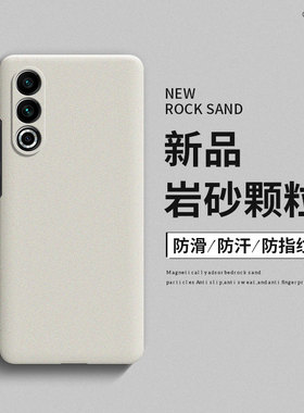 适用魅族21手机壳新款21Pro磨砂硬壳meizu20保护套20INFINITY无界版20class简约18高级感18s防摔防摔pro外壳