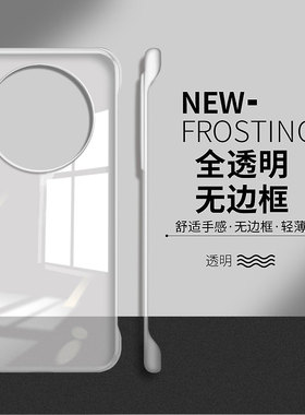 适用华为mate80promax手机壳mate70全透明无边框mate60pro超薄散热mate50e男女款pro+简约mate40/mate30/20x