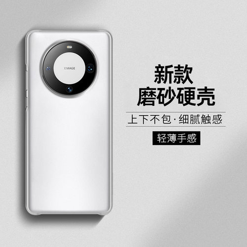 适用华为mate60pro手机壳非凡大师mate50上下不包mt50pro超薄mete40e防摔pro+硬rs保时捷mate30高级感meta20