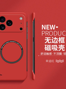 适用苹果17Pro手机壳iphone17pormax套17air新年红男女16高级感15plus磁吸无边框14散热13爆款mini潮12简约11